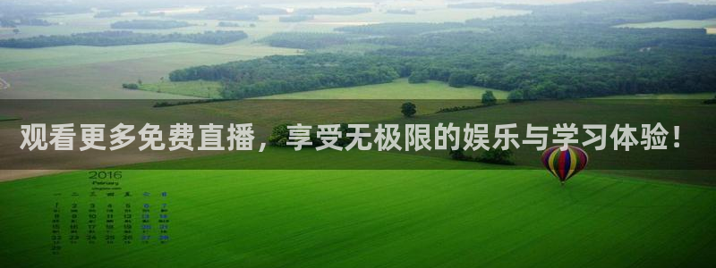 178体育app官网下载比赛直播：观看更多免费直播，享受无极限的娱乐与学习体验！